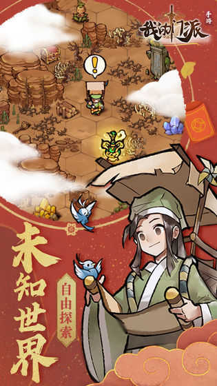 我的门派正式版下载截图1