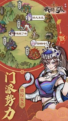 我的门派2022游戏下载截图2