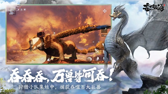 妄想山海解锁版下载截图1