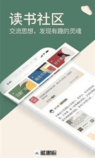 藏书馆app下载截图2