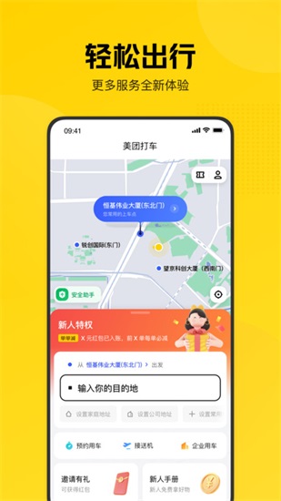 美团打车app下载安装截图3