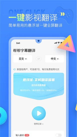 帮帮字幕翻译解锁版下载截图2