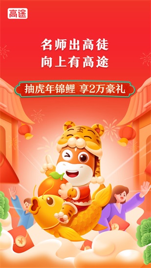 高途app下载官方截图2