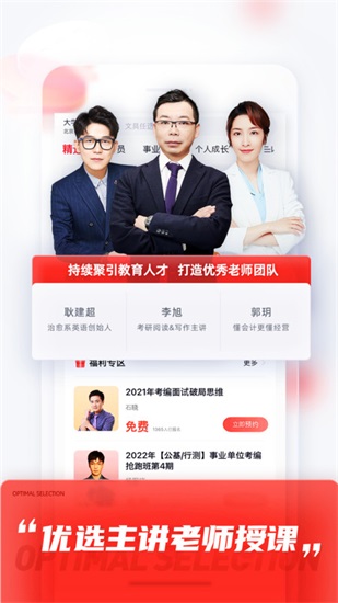 高途app下载官方截图3