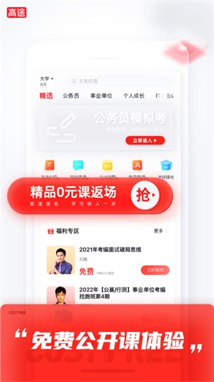 高途app下载官方截图1