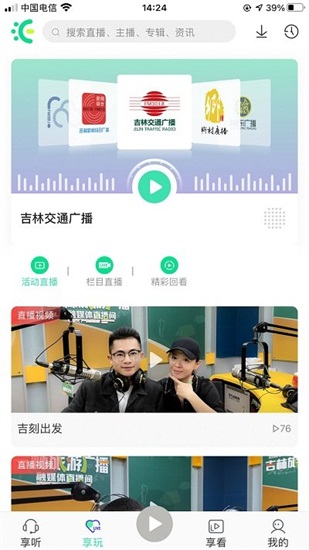 沐耳fmapp手机版下载截图3