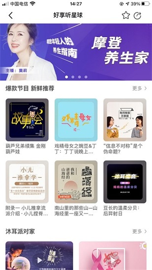 沐耳fmapp手机版下载截图1