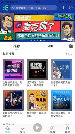 沐耳fm下载安卓最新版截图1