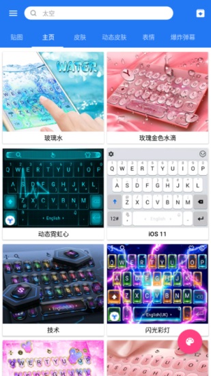 触宝输入法最新版下载截图3