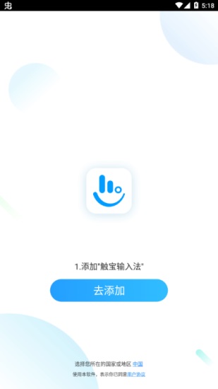 触宝输入法最新版下载截图1