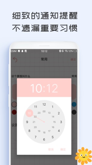 计划管家app安卓下载截图1