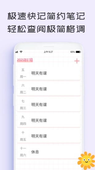计划管家app安卓下载截图3