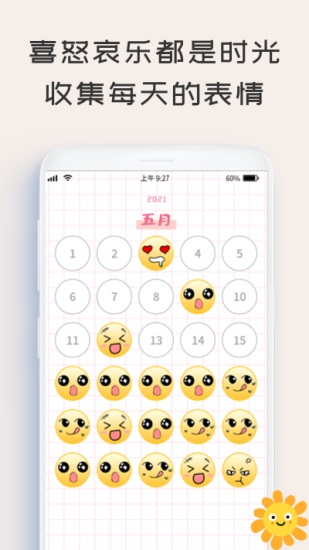 计划管家app安卓下载截图2