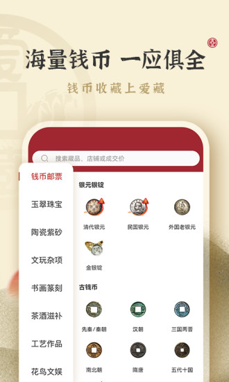 爱藏app免费下载