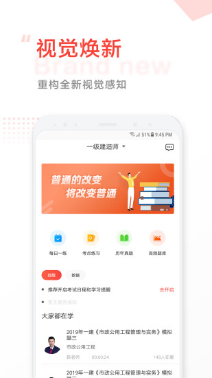 中大网校app下载