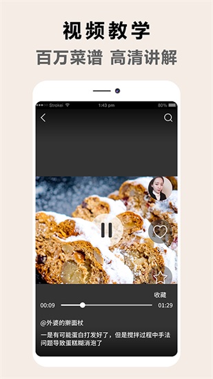 香肠派厨房菜谱app下载截图1
