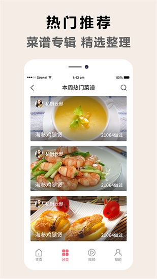 香肠派厨房菜谱app下载截图2