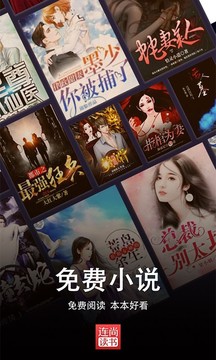 连尚读书免费版截图3