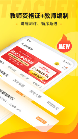 课观教师app