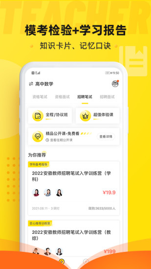 课观教师
