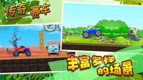 传奇赛车破解版无限金币下载