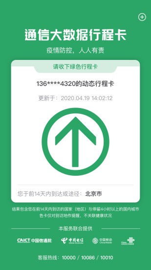通信行程卡苹果版