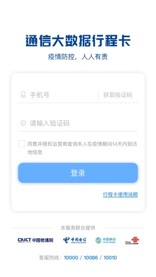 通信行程卡苹果版下载
