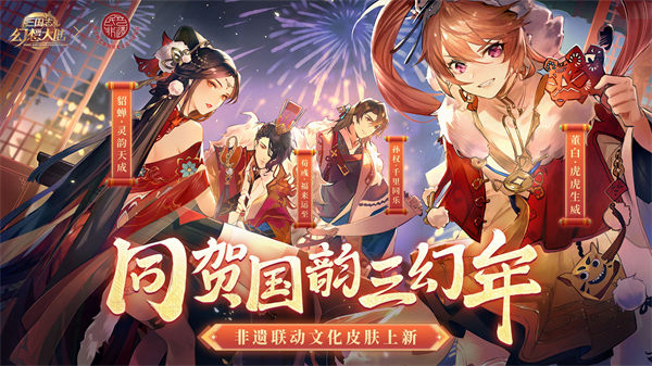 三国志幻想大陆官方下载