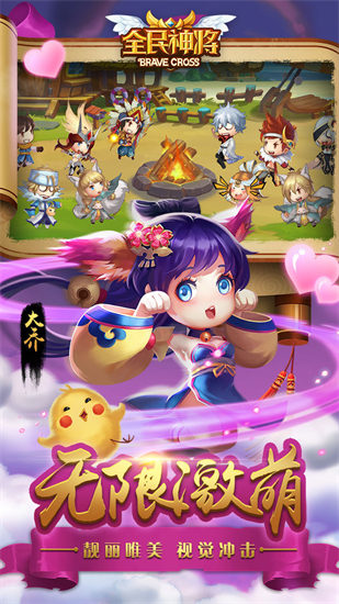 全民神将