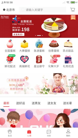 生日管家
