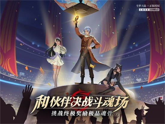 斗罗大陆武魂觉醒无限钻石版截图1