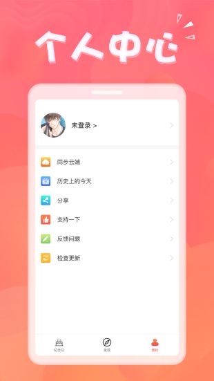 生日助手安卓版下载截图3