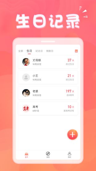 生日助手安卓版下载截图2