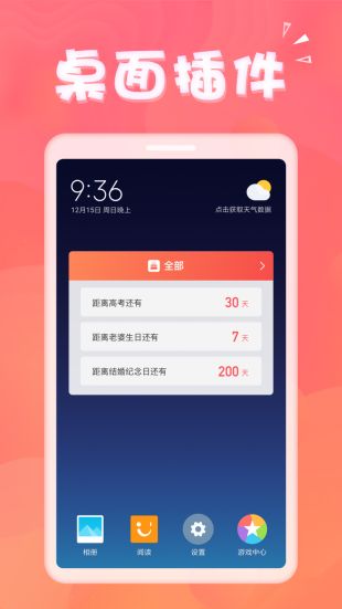 生日助手安卓版下载截图1