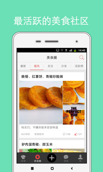 香哈菜谱2022安卓最新版截图3