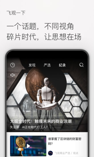 飞观app下载