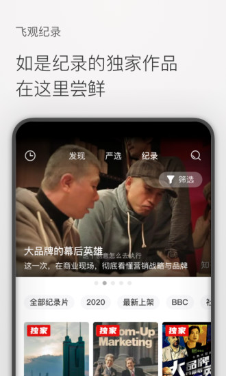 飞观app