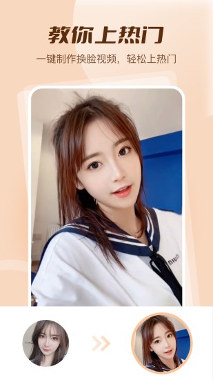 趣换脸app下载