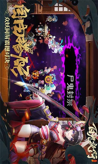 百鬼夜行游戏下载截图3
