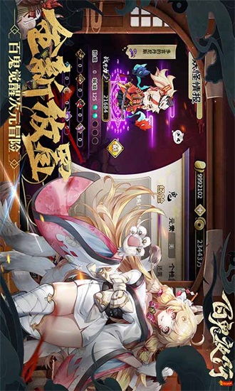 百鬼夜行手游解锁版截图1