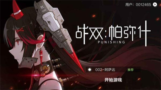 战双帕弥什内购解锁版截图2