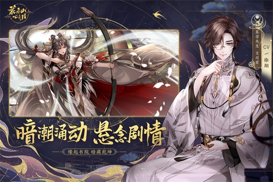 花亦山心之月最新解锁版截图2