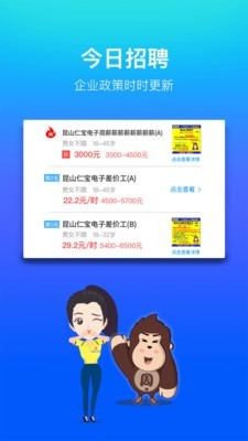 我的打工网安卓版截图1