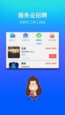 我的打工网app下载截图3