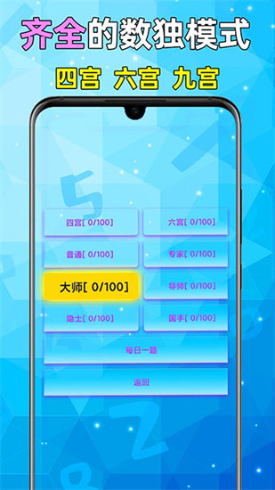 全民数独最新版本下载