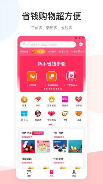 爱你省优惠券手机版下载截图2