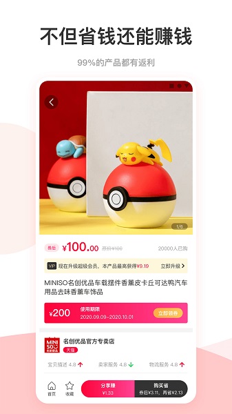 爱你省优惠券手机版下载截图3