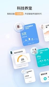 小佩宠物app下载安卓版截图3