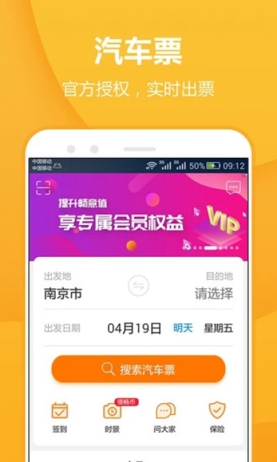 畅途汽车票下载安卓最新版截图2