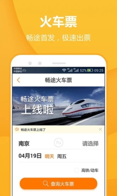 畅途汽车票下载安卓最新版截图1
